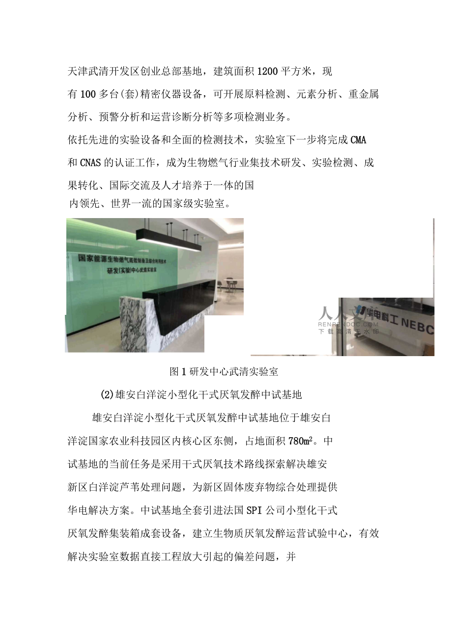 華電科工 引領生物燃氣行業創新，以科技研發驅動綠色能源未來